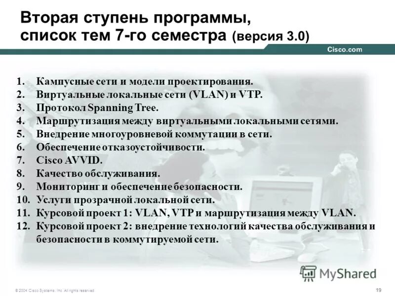 рабочая программа локальные сети