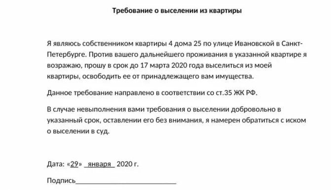 Уведомлять требованием. Образец уведомление о выселении из жилого помещения образец. Уведомление о выселении арендатора из жилого помещения образец. Образец уведомления о добровольном выселении из жилого помещения. Уведомление о выселении из квартиры квартирантов образец.