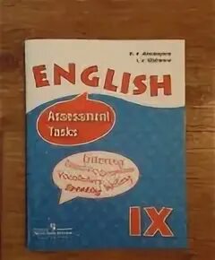 Афанасьева 9 класс. Афанасьева Михеева English 8 Assessment tasks. Assessment tasks 9 класс Афанасьева Михеева. Афанасьева Михеева 9 класс контрольные задания. Английский язык 9 класс класс Assessment tasks.