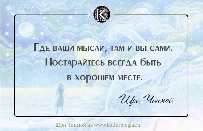 Где там твои. Ваши мысли цитаты. Где ваши мысли. Твои мысли становятся твоей жизнью цитаты. Картинки где мысли там и вы.