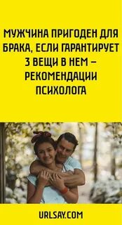 Дорогим мужем в браке
