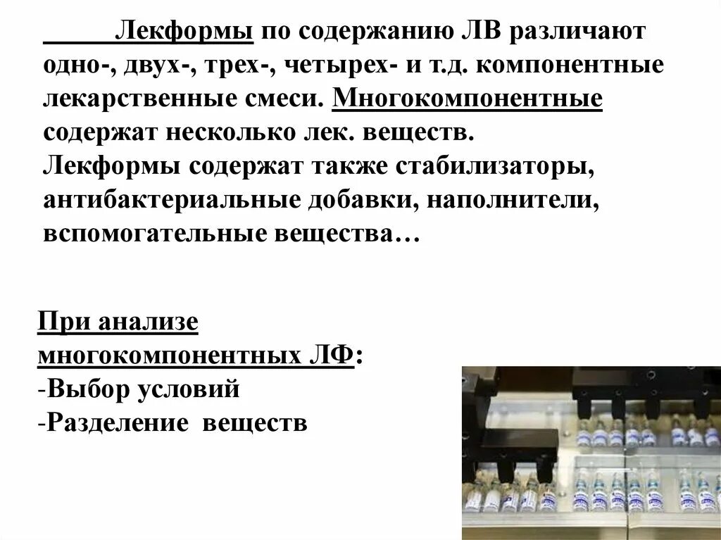 Оценка качества лекарственной формы. Показатели качества лекарственных форм.. многокомпонентные лекарственные формы.