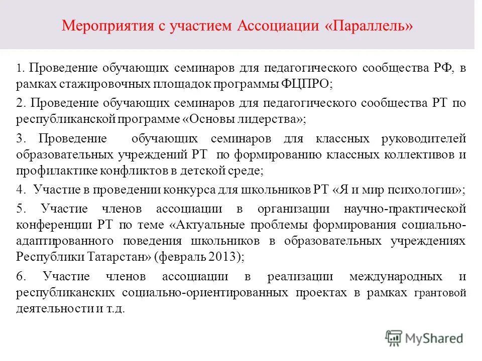 ассоциативные задачи. участие в ассоциациях. бизнес мероприятия. бизнес конференция. участие в ассоциациях.