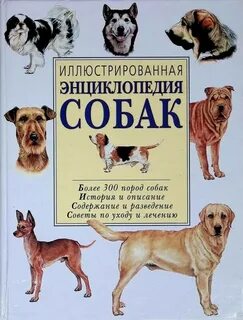 Книга купите собаку