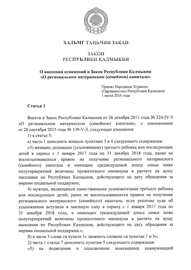 постановление правительства республики калмыкия №417. органы государственной власти республики калмыкия. закон республики калмыкия. закон республики калмыкия. конституция республики калмыкия.
