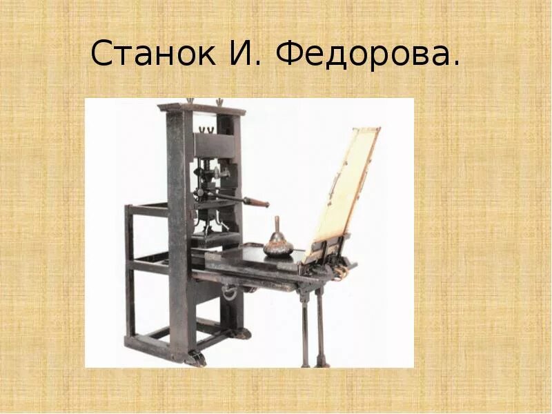 КАК И КОГДА ВОЗНИКЛА ПЕЧАТНАЯ КНИГА? ТЕМНЫЕ УГЛЫ ИСТОРИИ Светлана Россинская Дзе