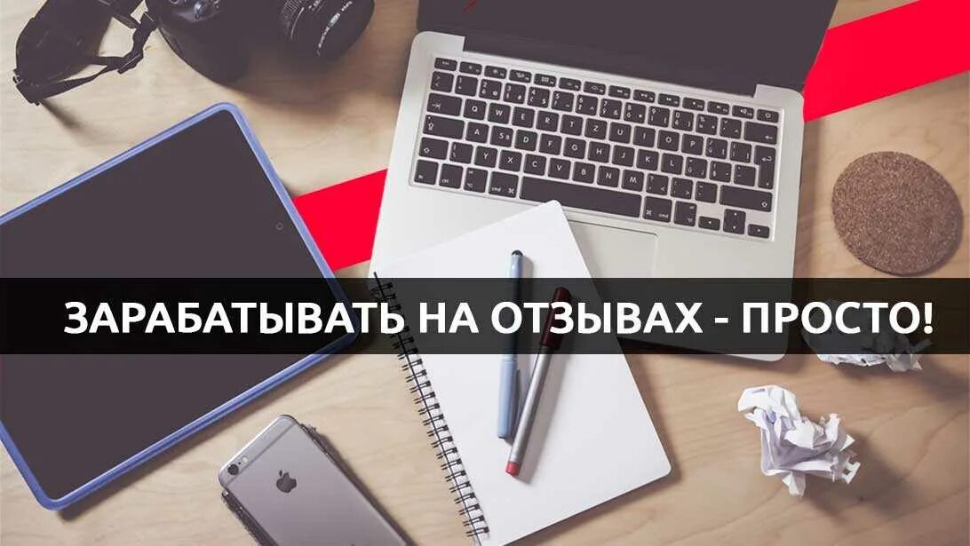 Заработок на написании отзывов. Работа платят за отзывы. Ежедневные выплаты работа. Получи деньги за отзыв. Подработка с ежедневной оплатой.