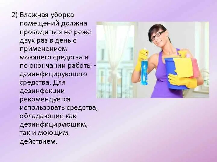 Сколько раз проводится генеральная уборка помещений. Влажная уборка. Проведение влажной уборки помещений. Сухая и влажная уборка помещения. Ежедневная влажная уборка.