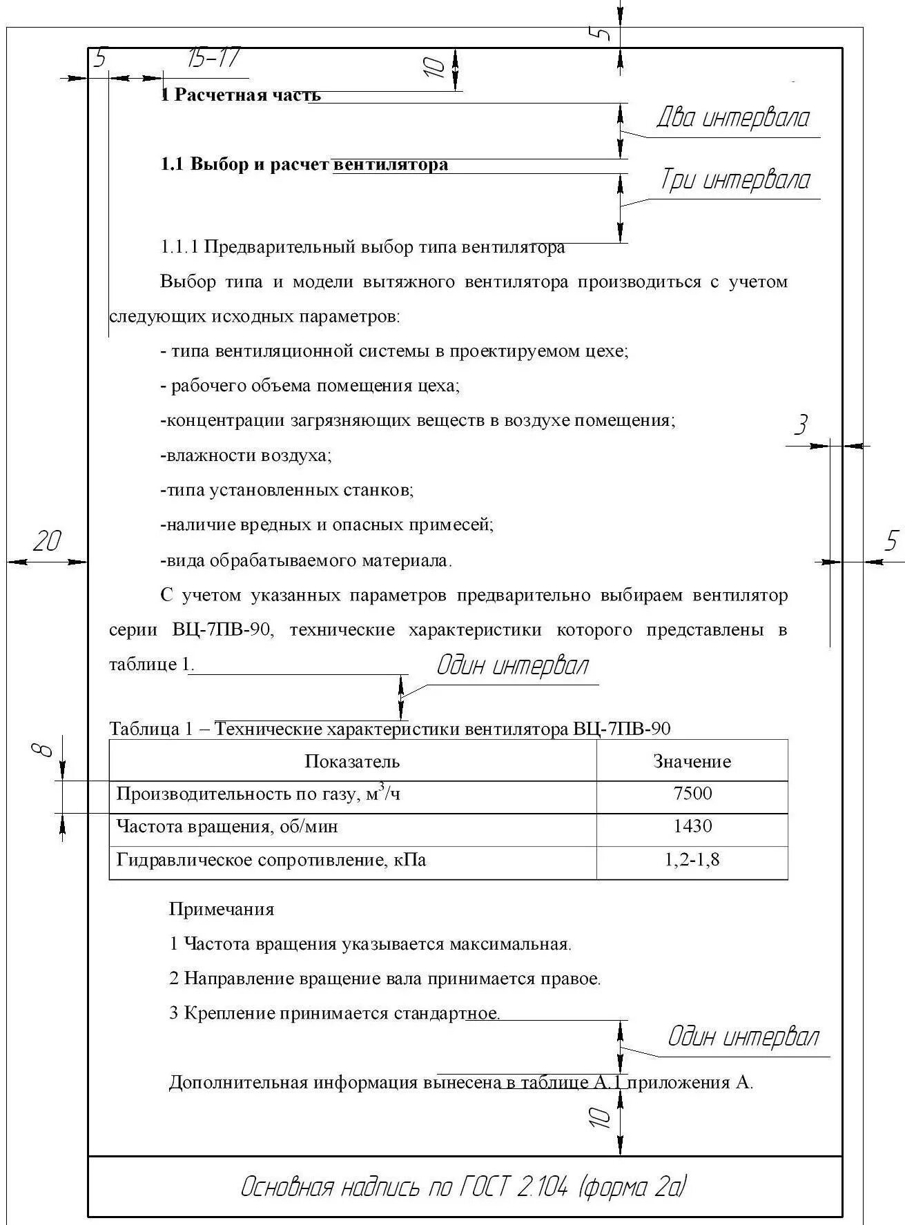 Расчетные документы образец. Требования к оформлению диплома. задание на дипломную работу пример. расчётные документы и требования к их оформлению..