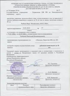 Уход за инвалидом 1 группы как оформить
