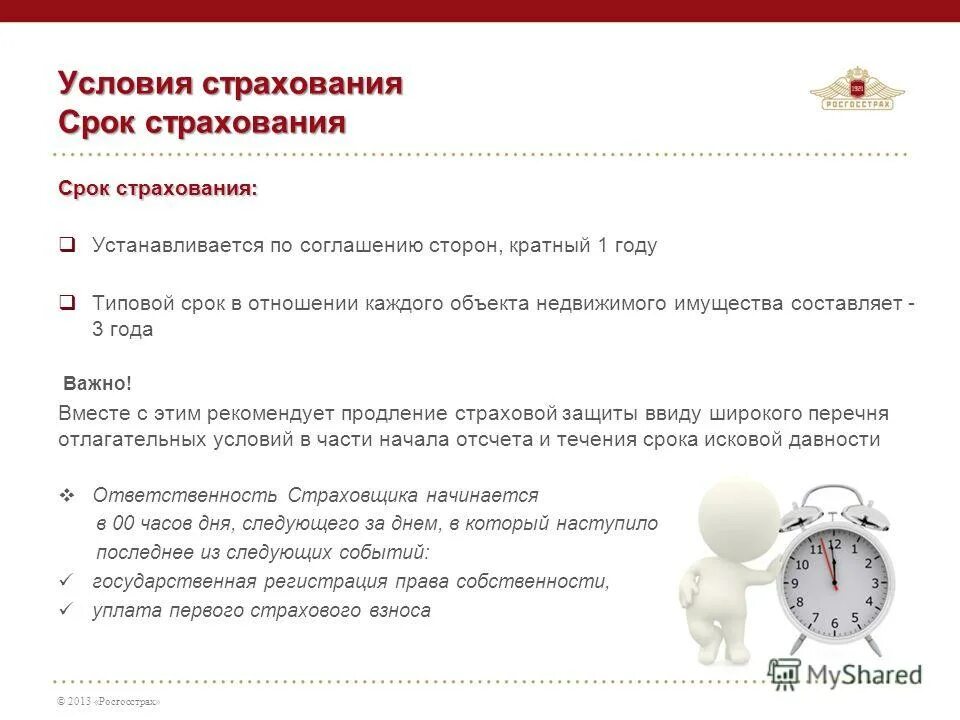 правила страхования росгосстрах