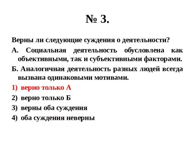 Верный ли следующие суждения о деятельности социальная деятельность. Верны ли следующие суждения о деятельности. Верны ли следующие суждения о деятельности человека. Верны ли следующие о деятельности. Верны следующие суждения о лишайниках