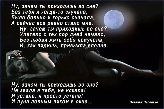 Стихотворение вижу сон. Стих мне приснился сон. Я видел тебя во сне стихи. Ты приходишь во сне стихи. Вижу тебя во сне.