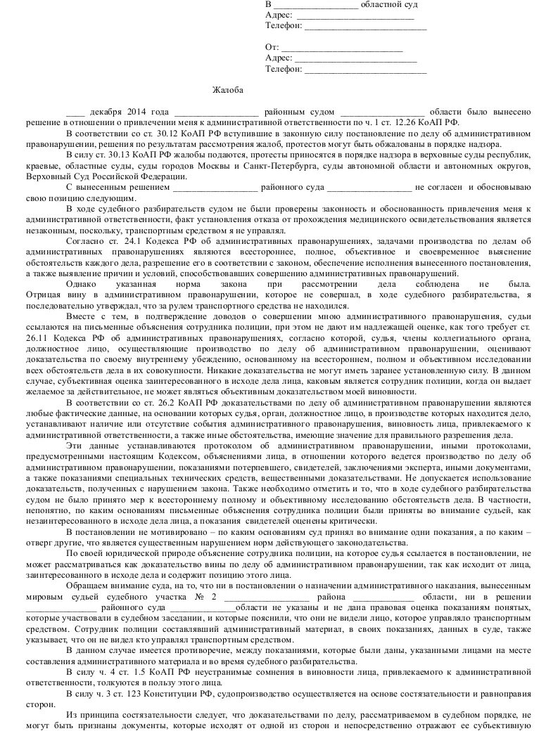 В иске принятые меры по