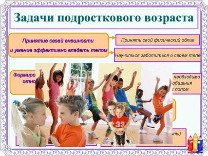 Задачи возраста