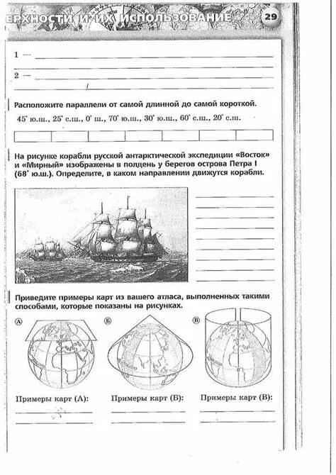 Тетрадь тренажер по географии 6 класс. География 5 класс Лобжанидзе УМК. Рабочая тетрадь по географии 5 класс Лобжанидзе. Тетрадь тренажёр 6 класс география Лобжанидзе.