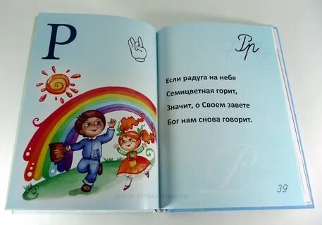 Азбука добра