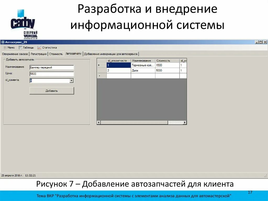 Программы для реализации информационной системы. Информационная система автосервиса. разработка информационной системы для предприятий автосервиса. схема информационной системы автосервиса. разработка и внедрение ис.