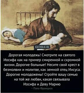 Молитва иосифу
