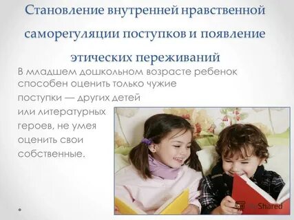 Происхождение поступка