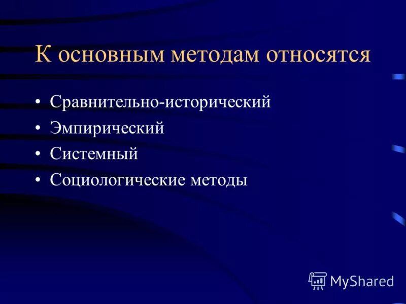 эмпирический метод педагогического исследования.