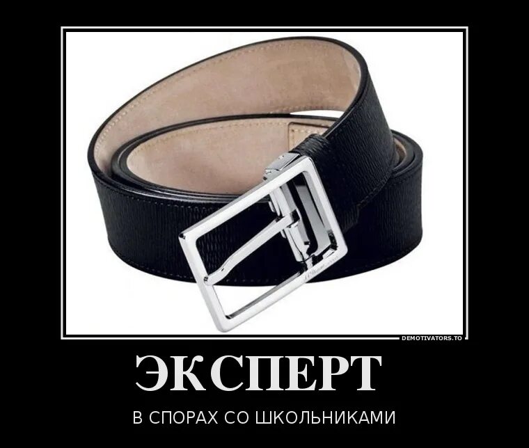 Воспитание ремнем. Ремня не хватает. Кожаный ремень прикол. Расстегивает ремень. Ремень не метод воспитания.