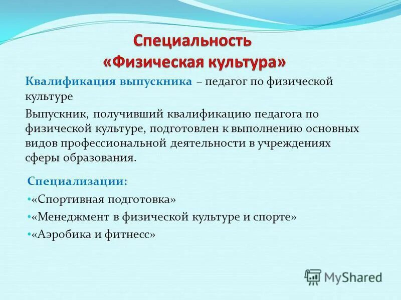 механизмы реализации программы дополнительного образования. непрерывное образование учителя физической культуры. квалификация педагога физической культуры. институт современного образования. курсы повышения квалификации.
