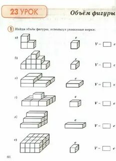 Объем петерсон 3 класс