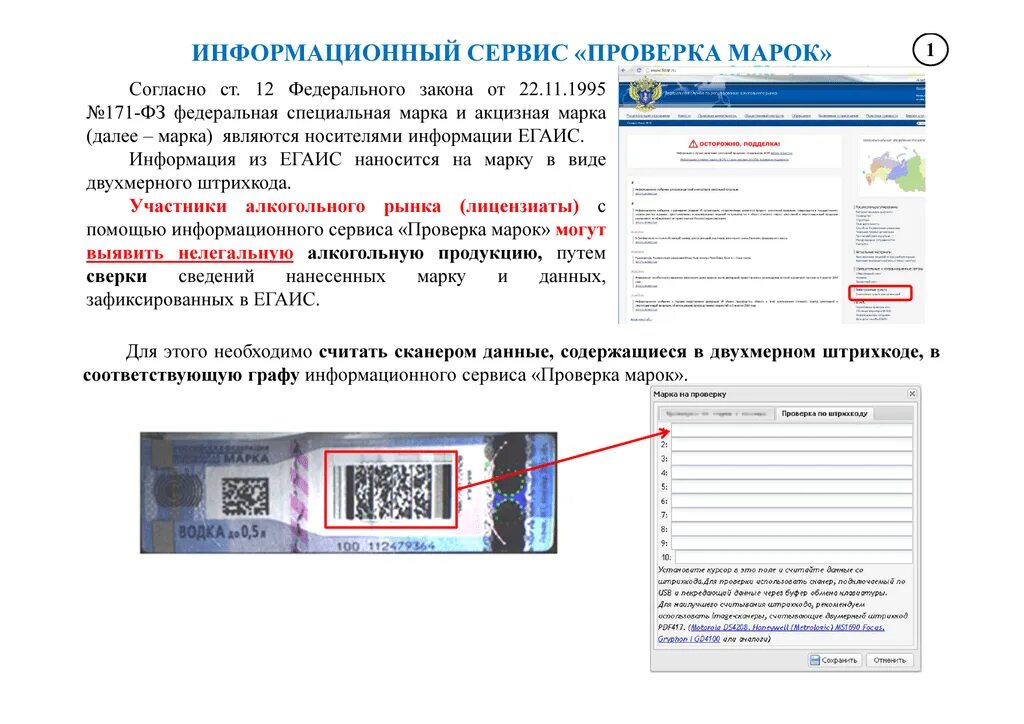 Акцизная марка проверить по qr