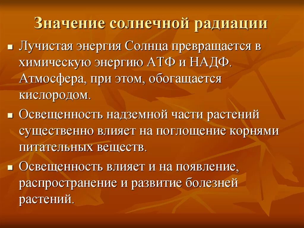 Что значит солнечный