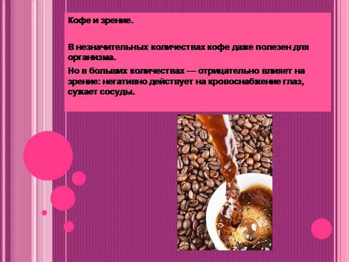 Кофеин сужает или расширяет сосуды. Кофе расширение сосудов. кофеин расширяет сосуды. кофе сужает сосуды.