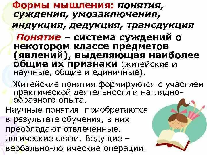 Дедукция является примером мыслительной операции да нет. Формы мышления (понятие, суждение, умозаключение).. понятия суждения умозаключения как формы мыслительной деятельности. понятие суждение умозаключение примеры. признаки понятия мышление.