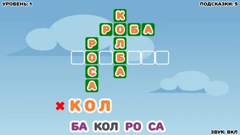 Придумать слова из слова кроссворд