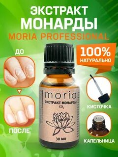 Масло экстракт монарды для ногтей