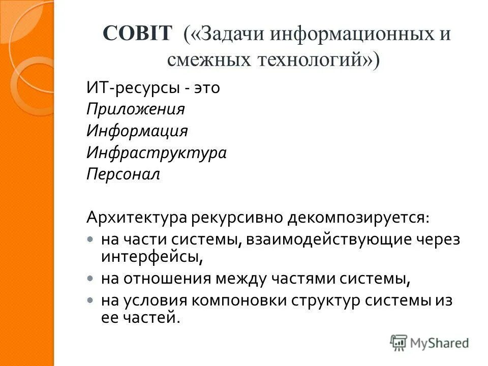 Цели и задачи информационной системы. Задачи и функции ис. Основные цели и задачи информационной. Задания информационных систем. Задачи информационной системы.