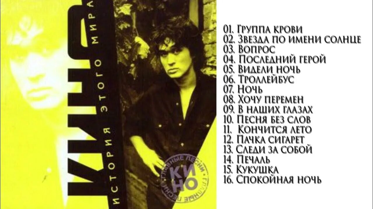 Тысячи лет цой. Цой обложка.