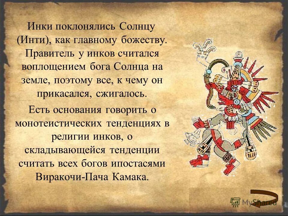 Институт нефтегазовых технологических инициатив логотип. Бог солнца инти. Логотип инти институт нефтегазовых. International university logo. Логотип ано экономика.