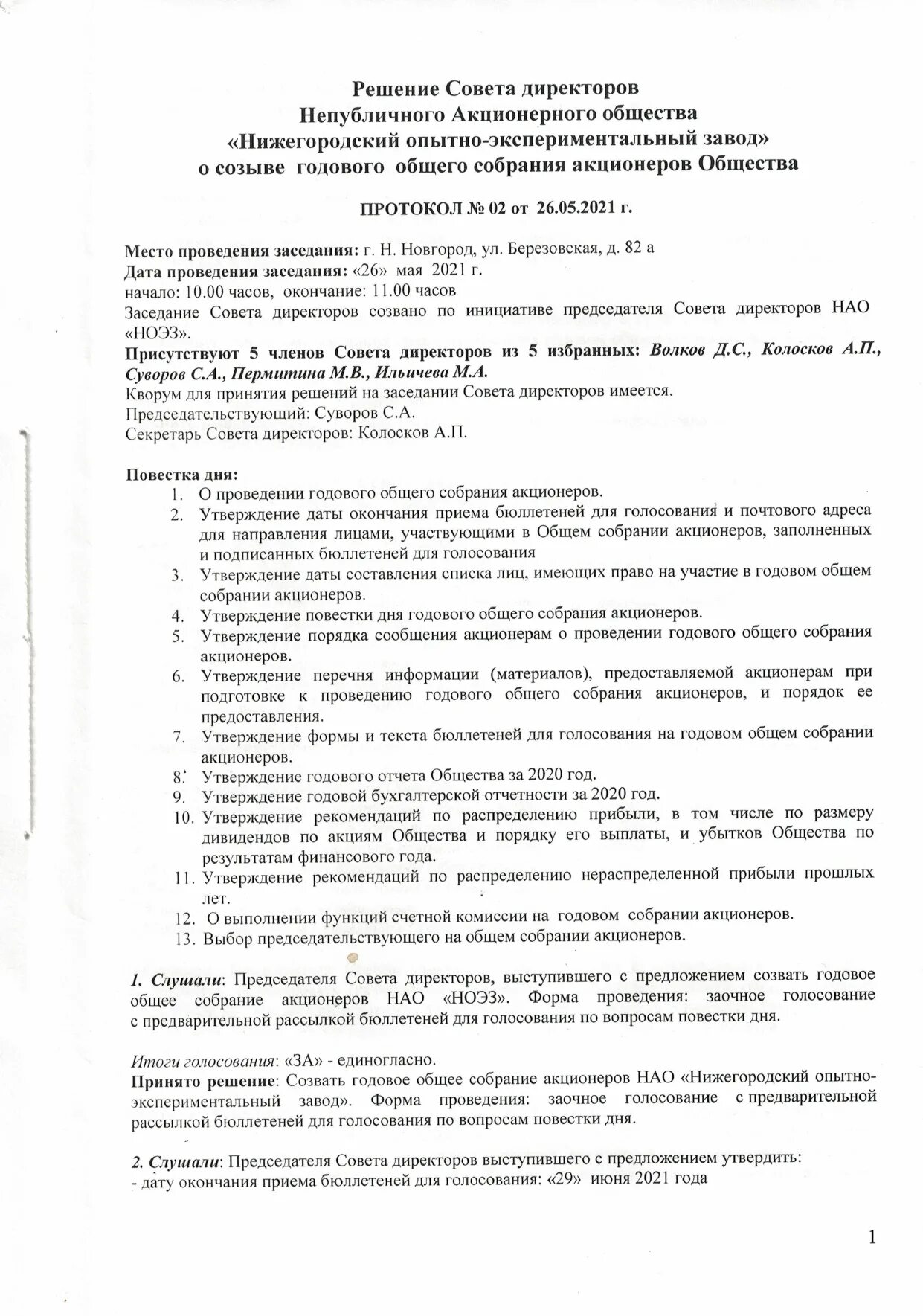 Отчет собрания акционеров. Порядок созыва общего собрания акционеров. Этапы проведения собрания акционеров. График проведения общего собрания акционеров. Порядок организации и проведения общего собрания акционеров.