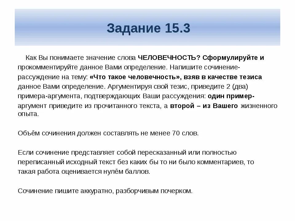 В каких поступках проявляется человечность сочинение огэ. Сочинение на темучеловечестность. сочинение на тему человечность. гуманность пример из жизни. привести примеры человечности.