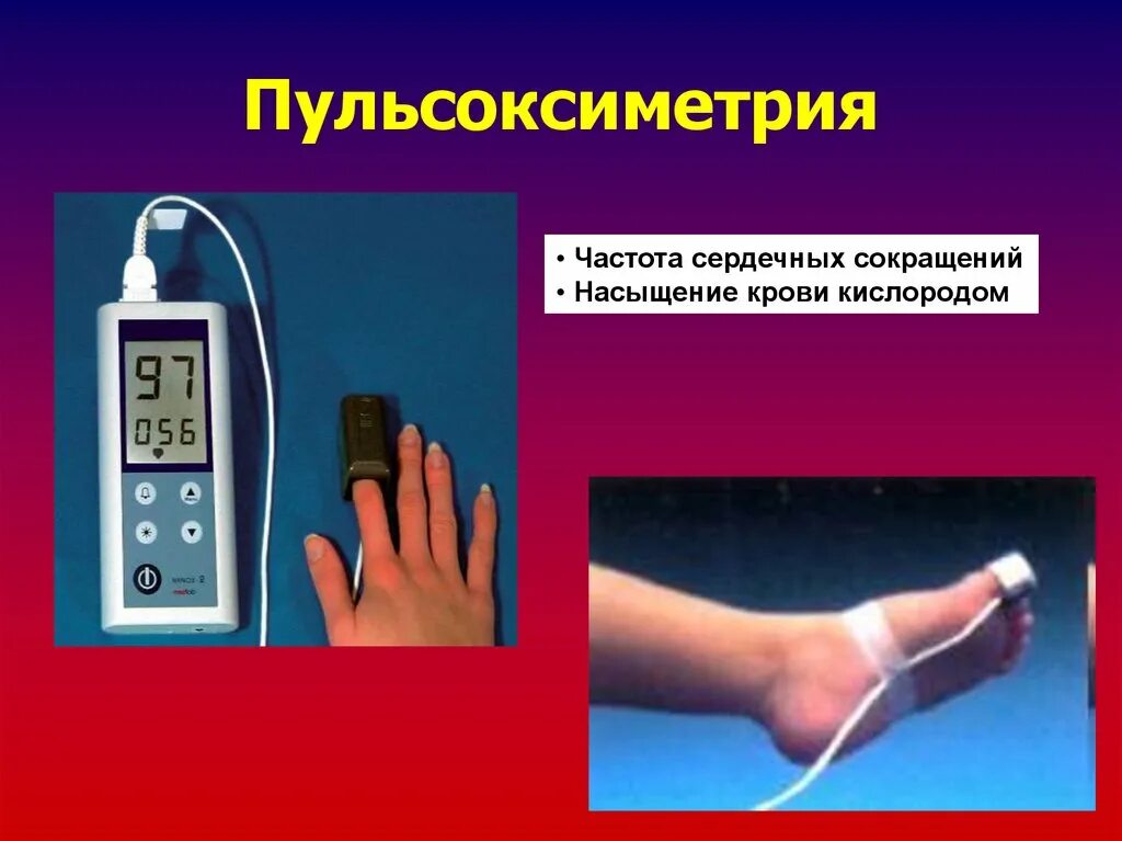 Пульсоксиметрия сатурация. Измерения насыщенности крови кислородом. Измерение пульса и сатурации. Измерение сатурации в крови. Уровень кислорода в крови какой должен быть
