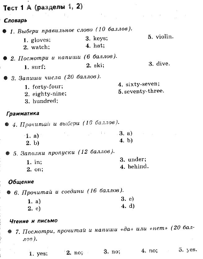 Решебник по английскому языку дули 4 класс