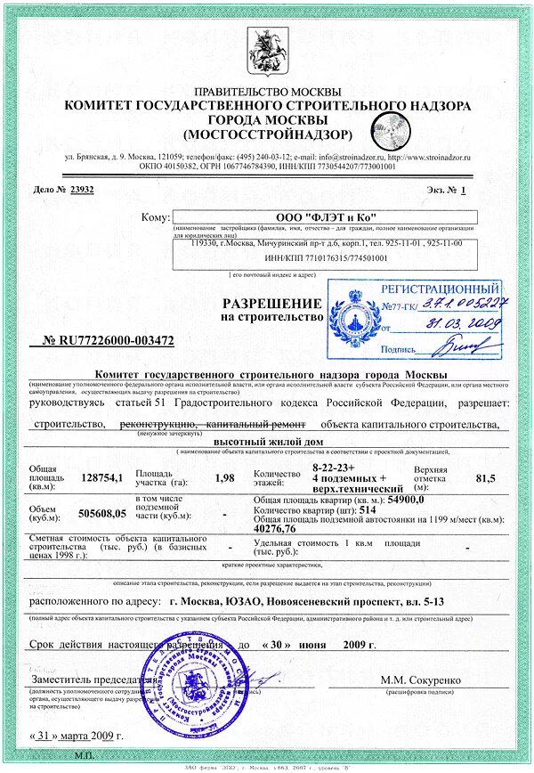 Как получить разрешение на реконструкцию частного дома. Документы для разрешения на строительство. разрешение документ. разрешение на строительство форма документа. разрешение на строительство пример документа.