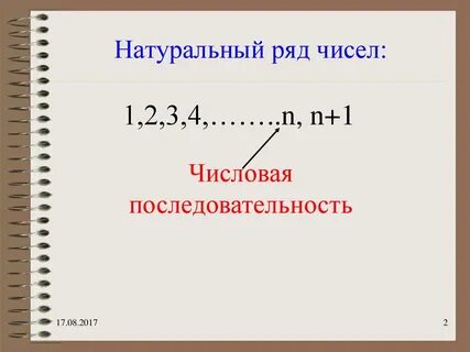 5 класс натуральный ряд число 0 фгос