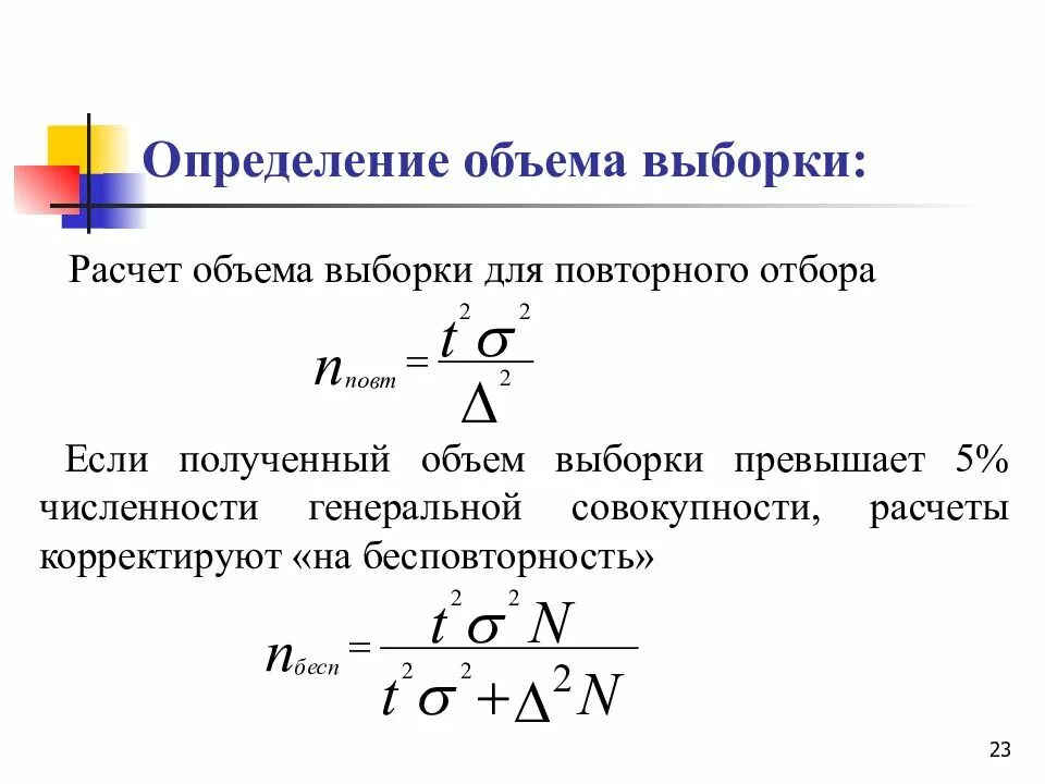 Формула расчета количества. Формула нахождения объема выборки. Как определяется объем выборки. Определения минимального объема выборки формула. Как посчитать объем выборки.