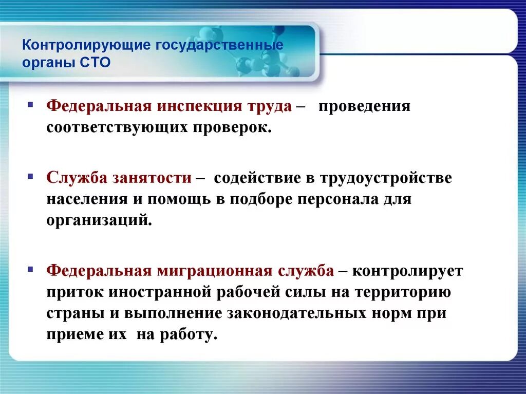 Службы проверяющие организации. Государственные контролирующие органы. Внешнеконтролирующие органы. Контролирующие органы предприятия. Контролирующие надзирающие органы.