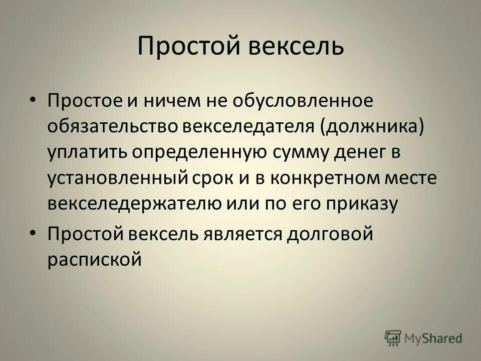 Вексель термин