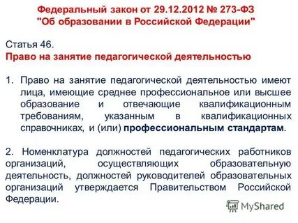 Номенклатура должностей руководителей образовательных организаций