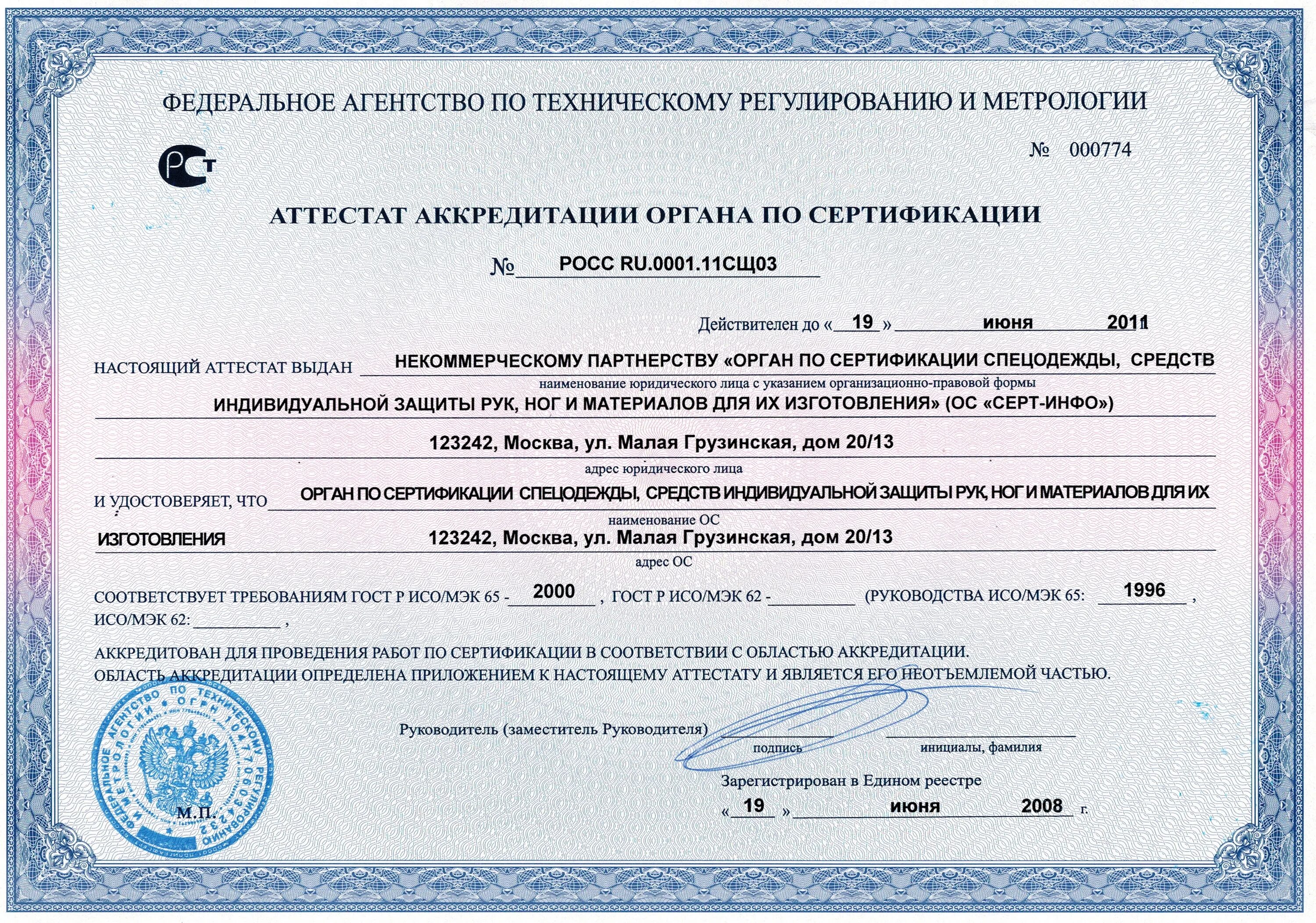 Орган по сертификации. Печать органа по сертификации. Юсерт орган сертификации. Серт инфо. Сертификации зданий