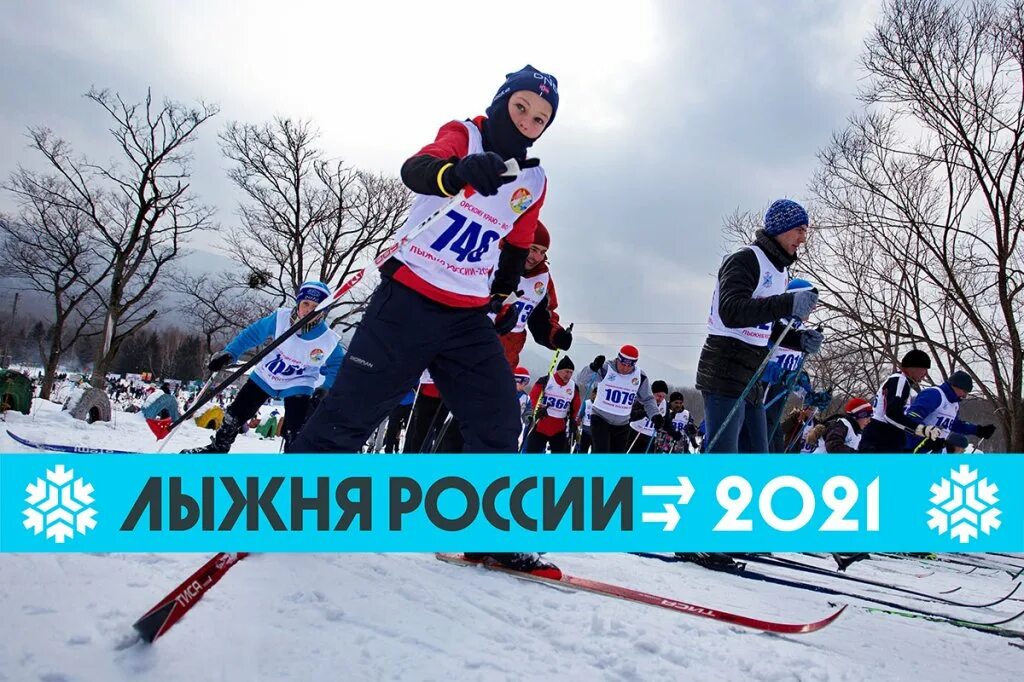 Лыжня России. Лыжня России логотип. Лыжня 2021. Лыжня России в 2021 в Смоленске. Всероссийская лыжня россии