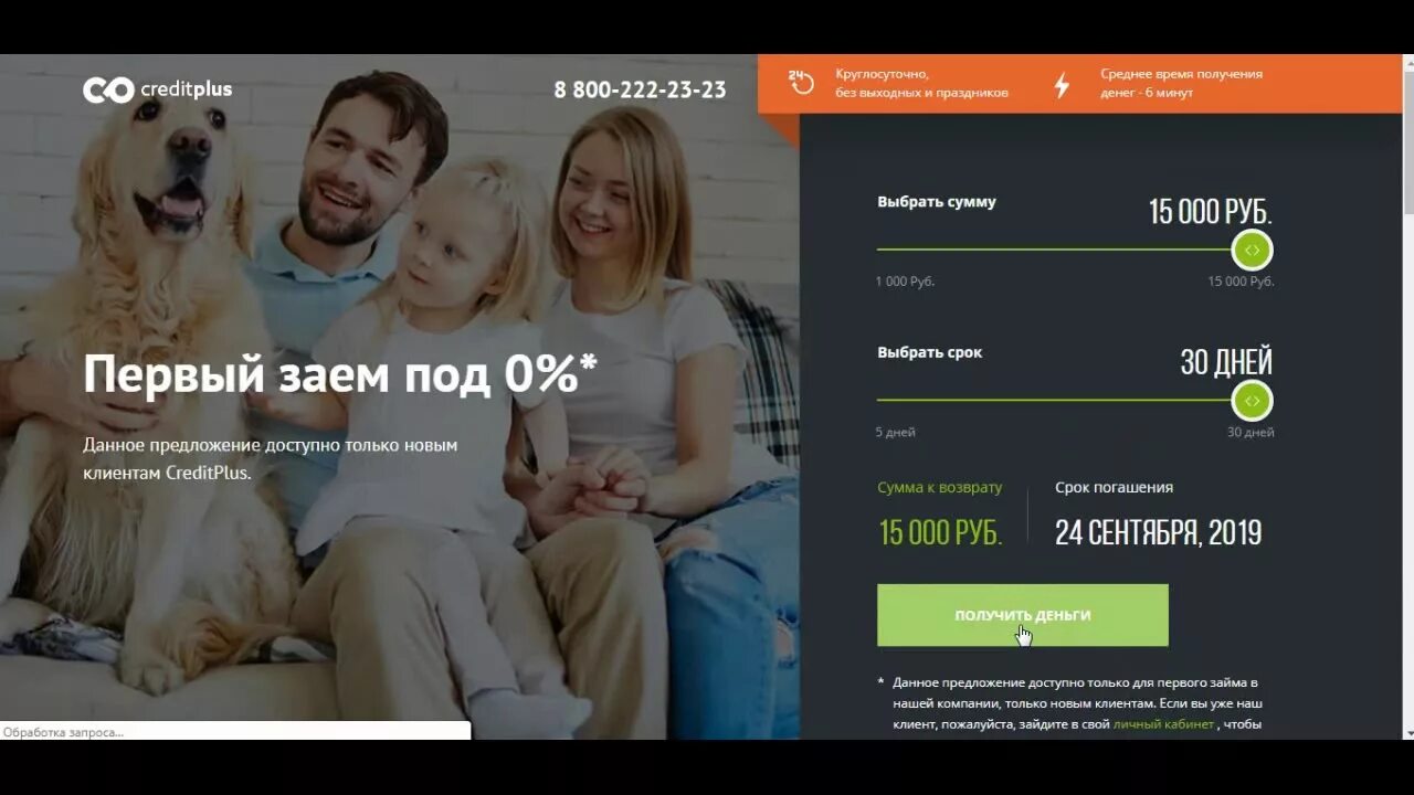 Займ плюс телефон. Кредит плюс. Первый займ под 0% CREDITPLUS. Экофинанс плюс. Кредит плюс логотип.